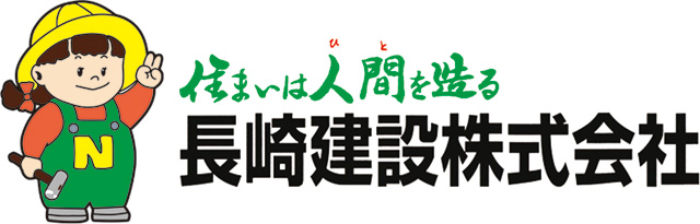 ［周南］長崎建設 株式会社