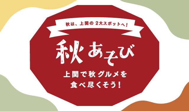 上関に行こう　秋あそび