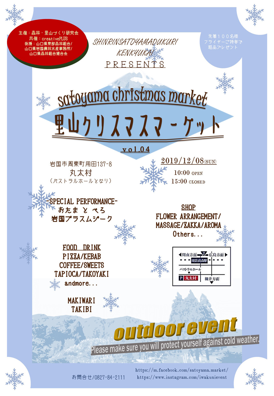 里山クリスマスマーケット vol.4