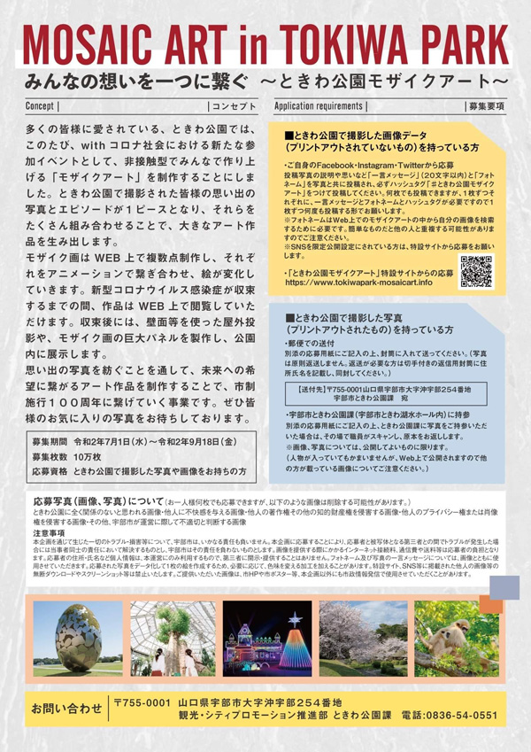 宇部イベント ときわ公園モザイクアート 開催 地元情報誌が山口県を深堀していくウェブマガジン