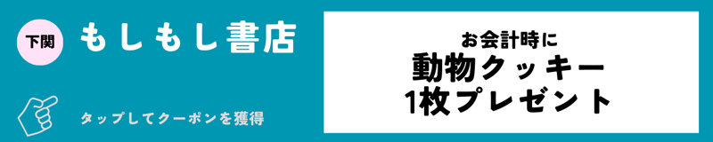 もしもし書店