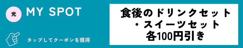 マイスポット