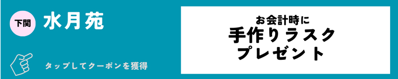 すいげつえん2