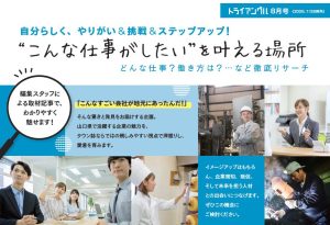 トライアングル８月特集紹介